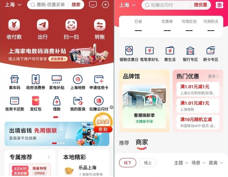 云闪付V10.2.1(谷歌版)-龙盟网