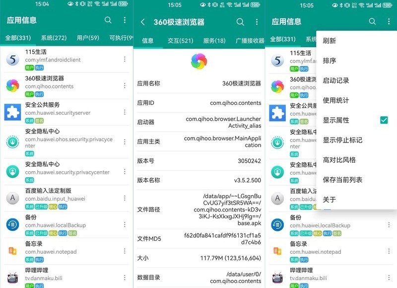 应用信息查看器V1.15.0-龙盟网