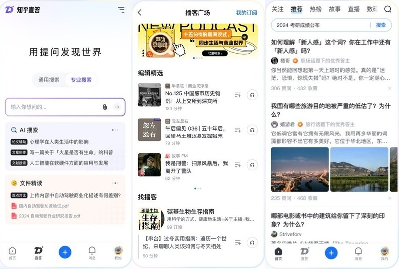 知乎V10.53.0-龙盟网