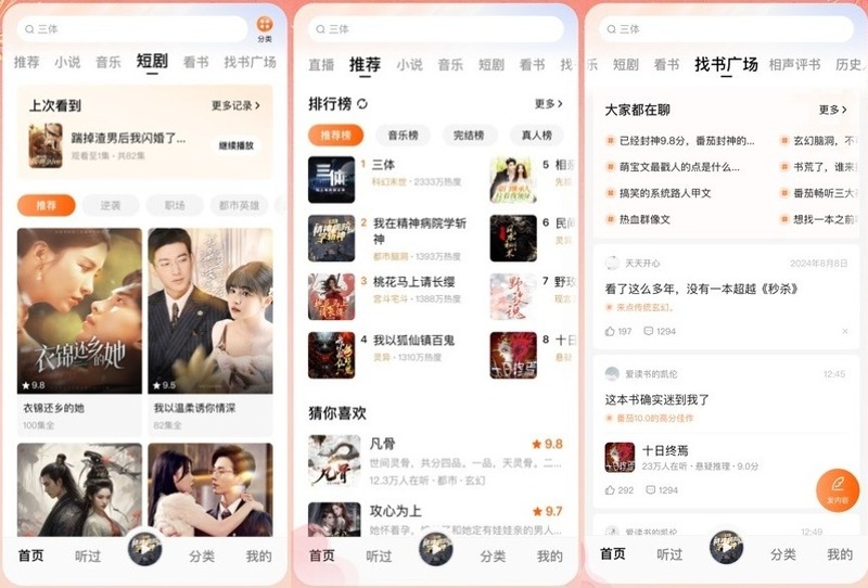 番茄畅听V5.9.2-龙盟网