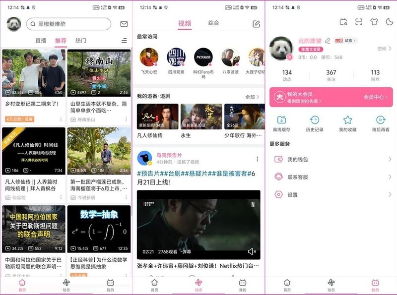 哔哩哔哩V3.20.4(谷歌版)-龙盟网