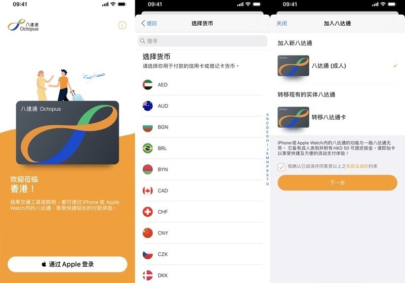 旅客八达通V1.3.3-龙盟网