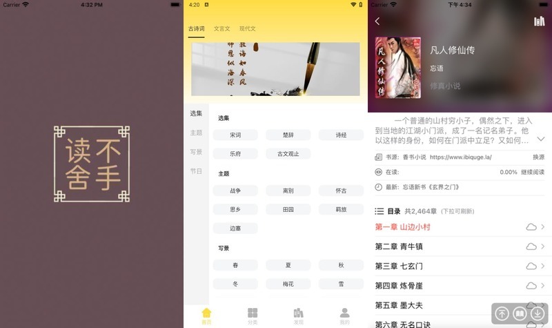 读不舍手V2.5.15-龙盟网