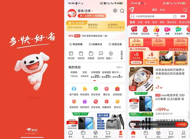 京东V15.1.50(谷歌版)-龙盟网