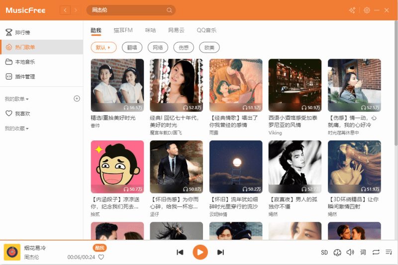 MusicFree_v0.5.1-龙盟网