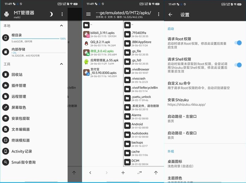 MT管理器V2.18.3-龙盟网