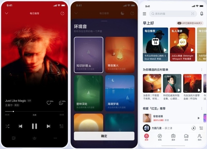 网易云音乐V9.3.30-龙盟网