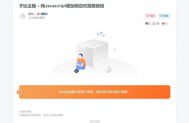 Zibll主题 – 设置未登录禁止访问分类下的文章-龙盟网