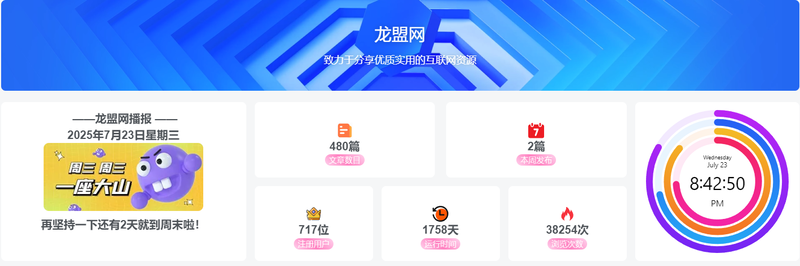 Zibll主题 – 底部横向网站信息统计模块-龙盟网