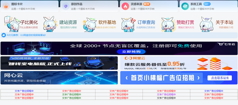 Zibll主题 – 首页顶部六小格小工具(二次元)-龙盟网