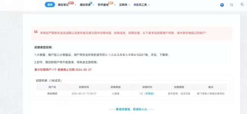 Zibll主题 – 用户封禁小黑屋-龙盟网