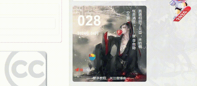 Zibll主题 – 给侧边加个古诗一言小工具-龙盟网