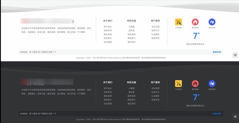 Zibll主题 – 首页底部页脚美化(日夜版)-龙盟网