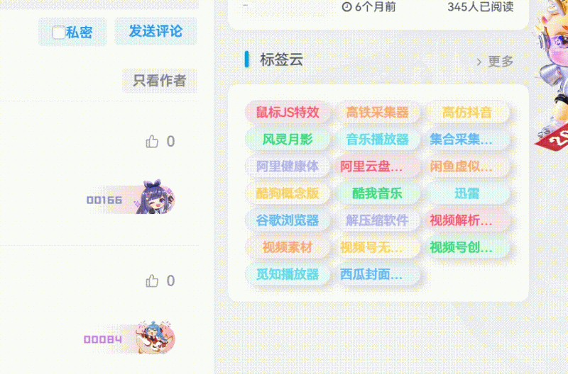 Zibll主题 – 标签云样式美化-龙盟网