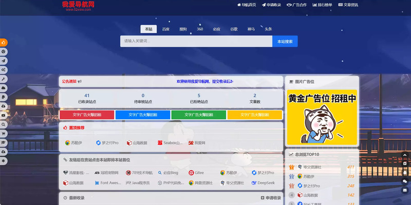 我爱导航V2.0(52DhPro)-龙盟网