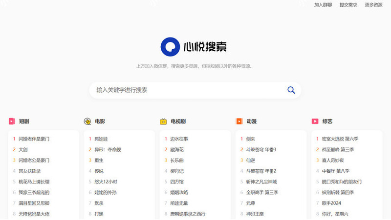 心悦搜索V3.6(多盘影视)-龙盟网