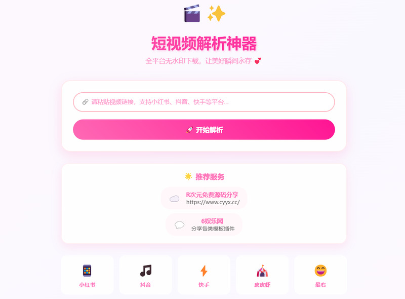 短视频解析神器-龙盟网