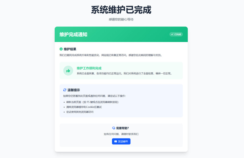 网站维护停运通知页-龙盟网