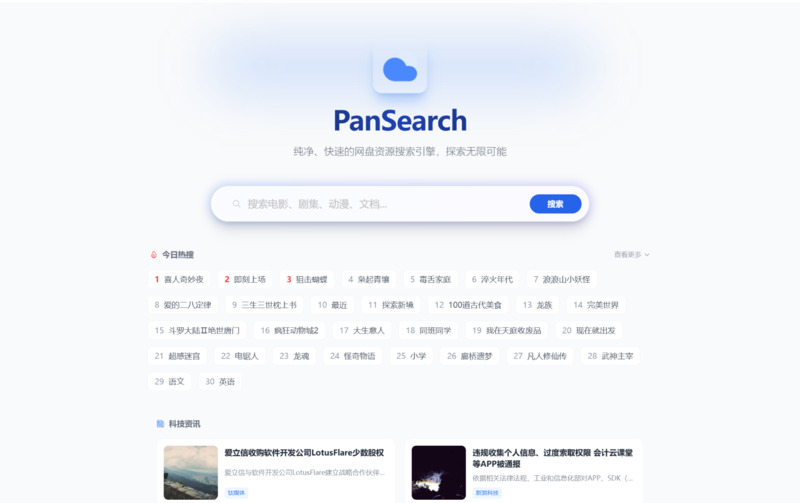 PanSearch_v0.50(网盘影视)-龙盟网